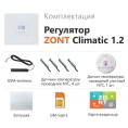 Автоматический регулятор ZONT Climatic 1.2 - миниатюра фото 2