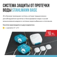 Система защиты от протечки воды Stahlmann Base 3/4 (2287302) - миниатюра фото 3