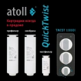 Прямоточная система обратного осмоса atoll TWIST 1000i - миниатюра фото 2