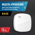 Модуль управления Stahlmann Base (2282759) - миниатюра фото 2