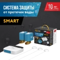 Система защиты от протечки воды Stahlmann Smart 3/4 (2287304) - миниатюра фото 2