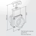 Шиберная задвижка Vanne DN 100/ Vanne DN 110 - миниатюра фото 3