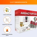 Набор Аквасторож Классика + 3/4 RUB, Оригинал, К+22030Р - миниатюра фото 2