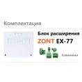 Блок расширения EX-77 для ZONT Climatic 1.3 - миниатюра фото 2