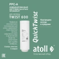 Картридж atoll TWIST 600 PPC-A (префильтр) - миниатюра фото 1