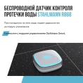 Датчик протечки воды Stahlmann R868 (2282758) - миниатюра фото 3