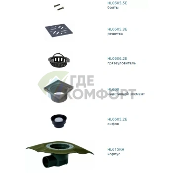 Трап HL615HSW с решеткой в подрамнике 226x226 мм-грязеуловителем-гидроизоляционным полотном и горизонтальным выпуском DN110 - фото 2