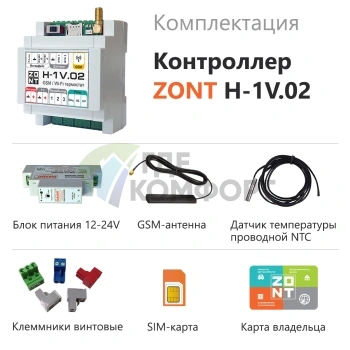 Уникальный контроллер ZONT H-1V.02 для отопления - фото 3