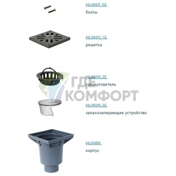 Трап HL606L с пластиковой решеткой 226x226 мм-незамерзающим запахозапирающим устройством и вертикальным выпуском DN110 или DN60 - фото 2