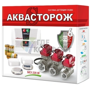 Система защиты от протечек воды набор Аквасторож Классика 2х1/2