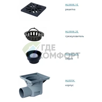 Трап HL605W с решеткой 226x226 мм-с грязеуловителем и горизонтальным выпуском DN110 - фото 2