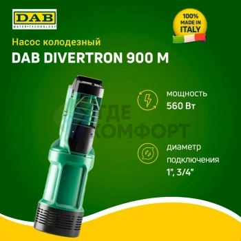 Колодезный насос DAB DIVERTRON 900 M, 60209373 (Даб) - фото 2