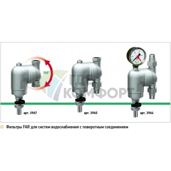 Фильтр FAR 100мкм, под манометр, 1/2