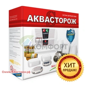 Система защиты от протечек воды набор 201 Аквасторож Эксперт 2x1/2