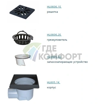 Трап HL605.1 с решеткой 226x226 мм-незамерзающим запахозапирающим устройством и горизонтальным выпуском DN110 - фото 2