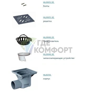 Трап HL605S с решеткой 244x244 мм-незамерзающим запахозапирающим устройством и горизонтальным выпуском DN110 - фото 2