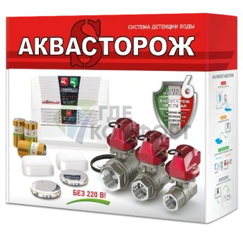Система защиты от протечек воды набор Аквасторож Классика 2х1/2