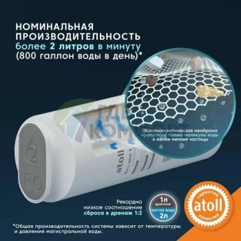 Прямоточная система обратного осмоса atoll TWIST 800, ATEFDR131 (без крана) - фото 4