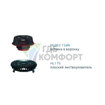 Воронка HL62.1PSafe для аварийного водостока с электро обогревом и вертикальным выпуском - фото 2