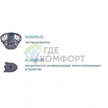 Трап HL600NG уличный для приёма воды из ливнестоков DN110/125 - фото 2