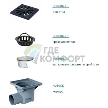 Трап HL605 с решеткой 244x244 мм-незамерзающим запахозапирающим устройством и горизонтальным выпуском DN110 - фото 2