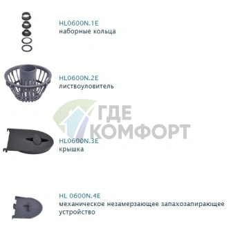 Трап HL600N уличный для приема воды из наружных ливнестоков DN110/125 - фото 2