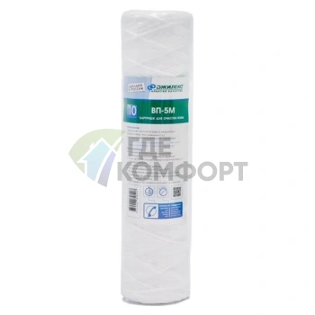 Картридж для очистки воды Джилекс ВП-5М
