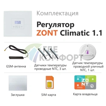 Zont Climatic 1.1 регулятор автоматический для отопления и ГВС (ML00004511) - фото 4
