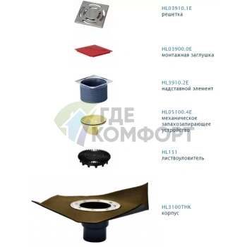 Трап HL3100TH с решеткой 138x138 мм-с приварным полимербитумным полотном-незамерзающим затвором и вертикальным выпуском DN75/110 - фото 2