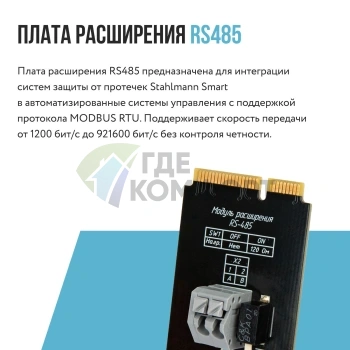 Плата расширения Stahlmann Smart RS-485 (2287309) - фото 4