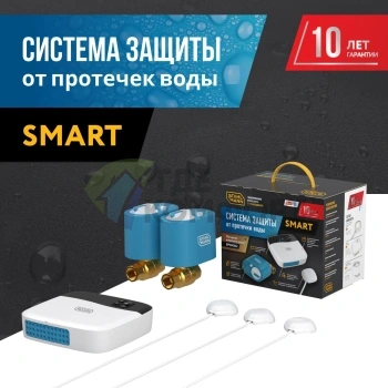 Система защиты от протечки воды Stahlmann Smart 1/2 (2287303) - фото 3