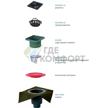 Трап HL616H с решеткой 226x226 мм-с полимербитумным полотном-с незамерзающим запахозапирающим устройством-рязеуловителем и вертикальным выпуском DN110 - фото 2