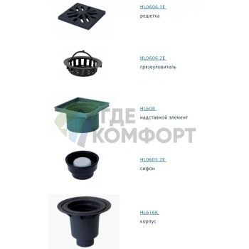 Трап HL616W с пластиковой решеткой 226х226-грязеуловителем и вертикальным выпуском DN110/DN60 - фото 2