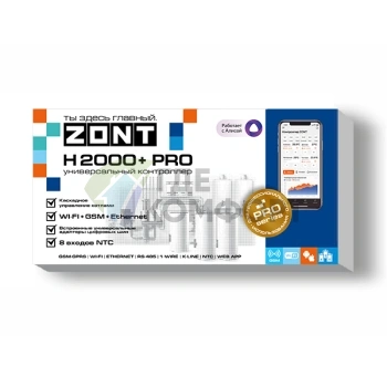 Универсальный контроллер ZONT H2000+ PRO: профессиональное управление доступом и безопасностью. - фото 3