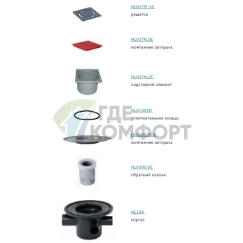 Трап HL304 с решеткой 115x115 мм-с обратным клапаном-с горизонтальными тремя входами DN50 и горизонтальным выходом DN50/45 - фото 2