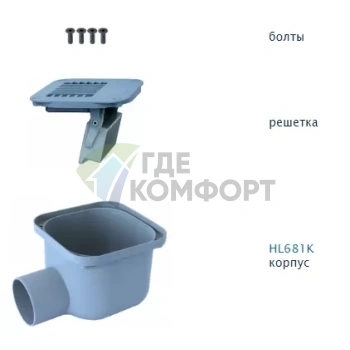 Трап HL681 с решёткой 230x230 мм-с обратным клапаном-незамерзающим запахозапирающим устройством и горизонтальным выпуском - фото 2
