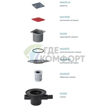 Трап HL300-3000 с решеткой 115x115 мм-с обратным клапаном-с дополнительным входом DN50 и горизонтальным выходом DN40 - фото 2