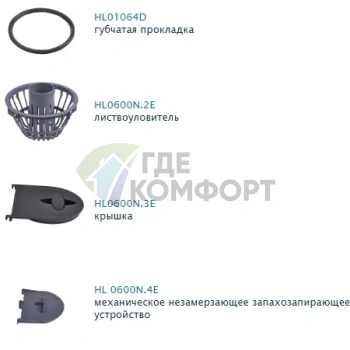 Трап HL600NHO уличный для приема воды из наружных ливнестоков DN110/125 - фото 2