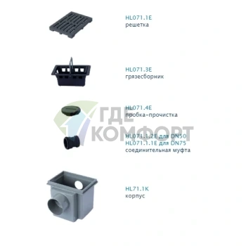 Трап HL71.1 с решеткой 170x240 мм-с грязесброником-лочком-прочисткой-горизонтальным входом DN50 и горизонтальным выпуском DN110 - фото 2