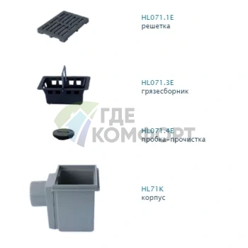 Трап HL71 с решеткой 170x240 мм-с грязесброником-лочком-прочисткой и горизонтальным выпуском DN110 - фото 2