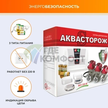 Набор Аквасторож Эксперт+ 1/2 RUB, Оригинал, Э+21522Р, Радио - фото 4