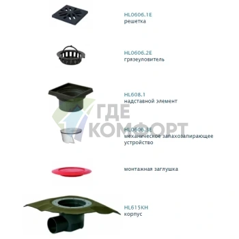 Трап HL615.1H с решеткой 226x226 мм-с гидроизоляционным полотном-грязеуловителем и горизонтальным выпуском DN110 - фото 2