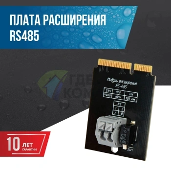 Плата расширения Stahlmann Smart RS-485 (2287309) - фото 3
