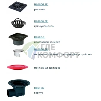 Трап HL615.1 с решеткой в подрамнике 226x226 мм-незамерзающим затвором и горизонтальным выпуском DN110 - фото 2