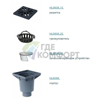 Трап HL606 с решеткой 226x226-незамерзающим запахозапирающим устройством и вертикальным выпуском DN110 или DN60 - фото 2