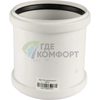 Муфта канализационная двухраструбная Raupiano Plus 110 REHAU (РЕХАУ - 11215141001) - фото 3