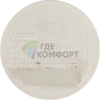 Заглушка канализационная Raupiano Plus 50 REHAU (РЕХАУ - 11214541002) - фото 3