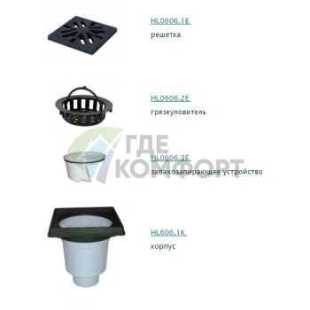 Трап HL606.1 с решеткой 226x226 мм-незамерзающим запахозапирающим устройством и вертикальным выпуском DN110 или DN160 - фото 2