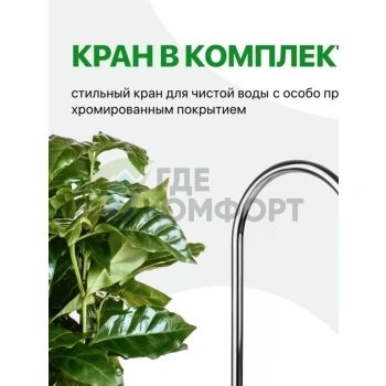 Система обратного осмоса Гейзер Osmo Lux 51909 - фото 2