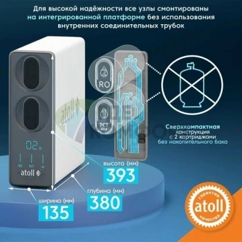 Прямоточная система обратного осмоса atoll TWIST 800 (A-5800p) - фото 4